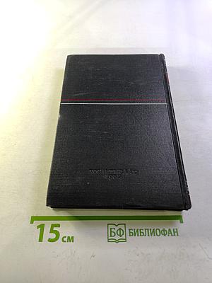 Константин Симонов. Сочинения. Том первый. Стихи и поэмы