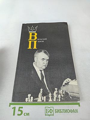 Василий Панов