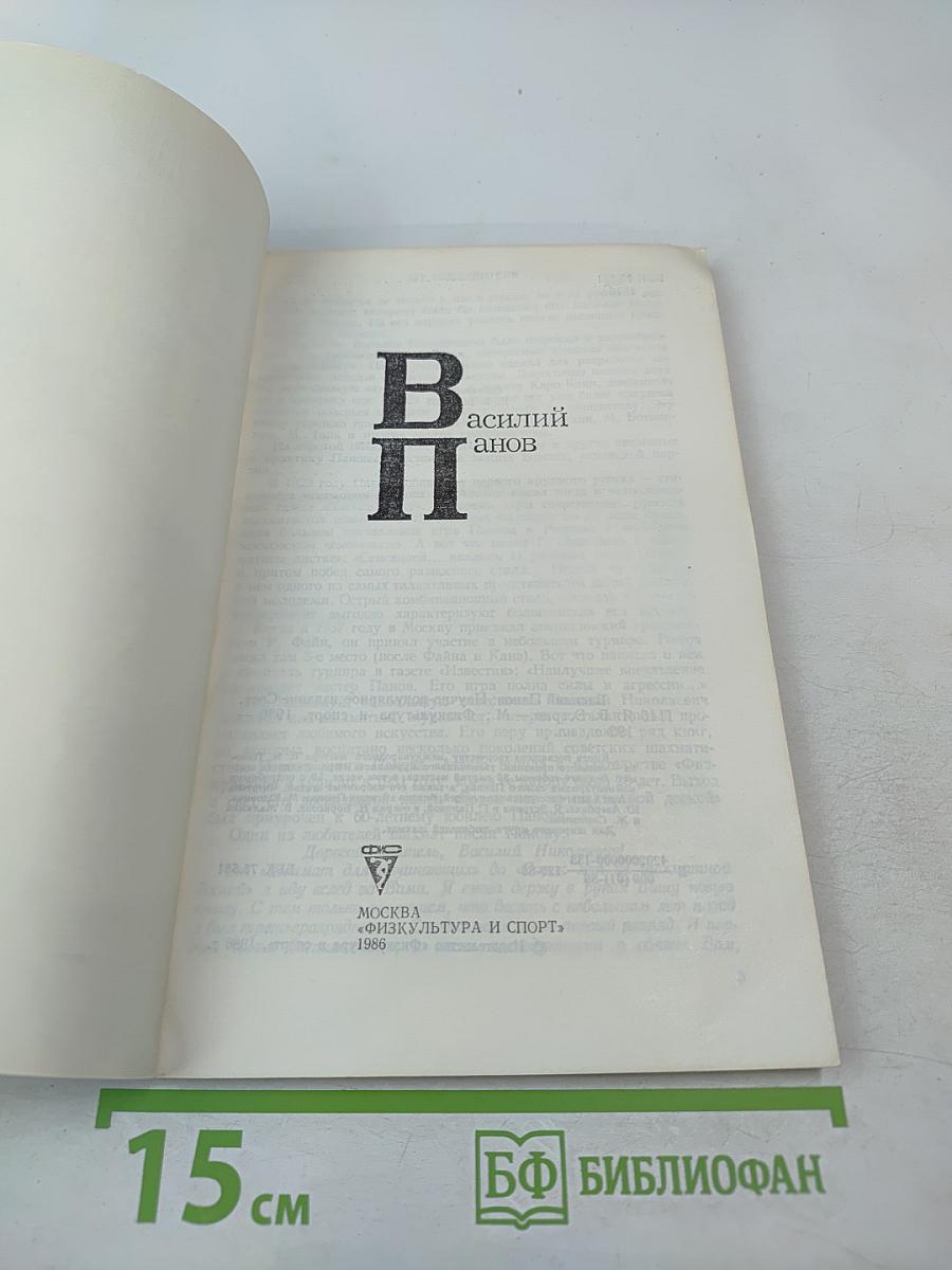 Василий Панов