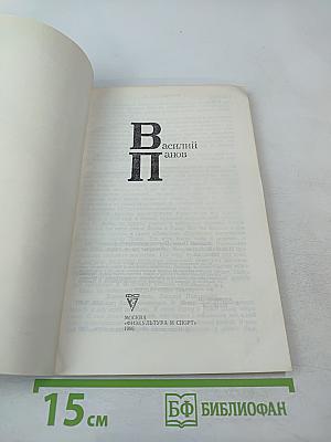 Василий Панов