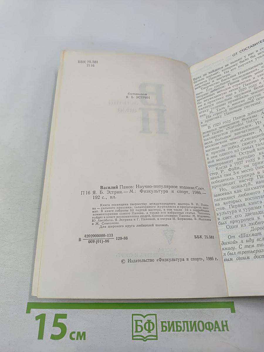 Василий Панов