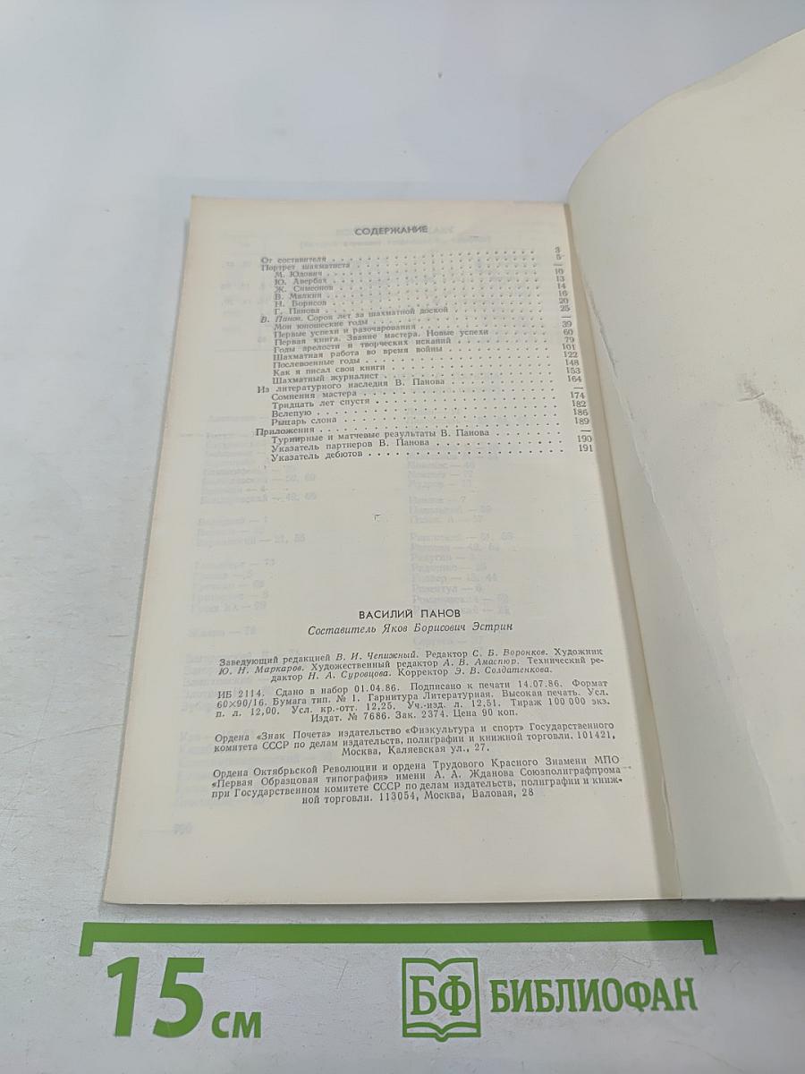 Василий Панов