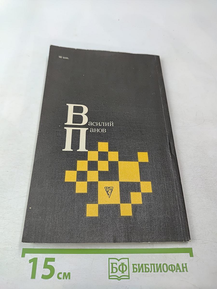 Василий Панов