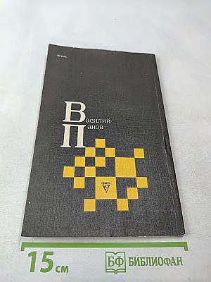 Василий Панов