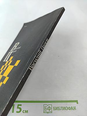 Василий Панов