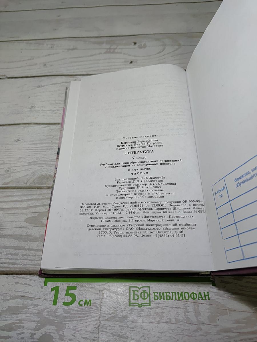 Литература