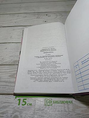 Литература