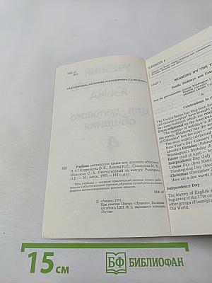 Учебник английского языка для делового общения. Часть 4