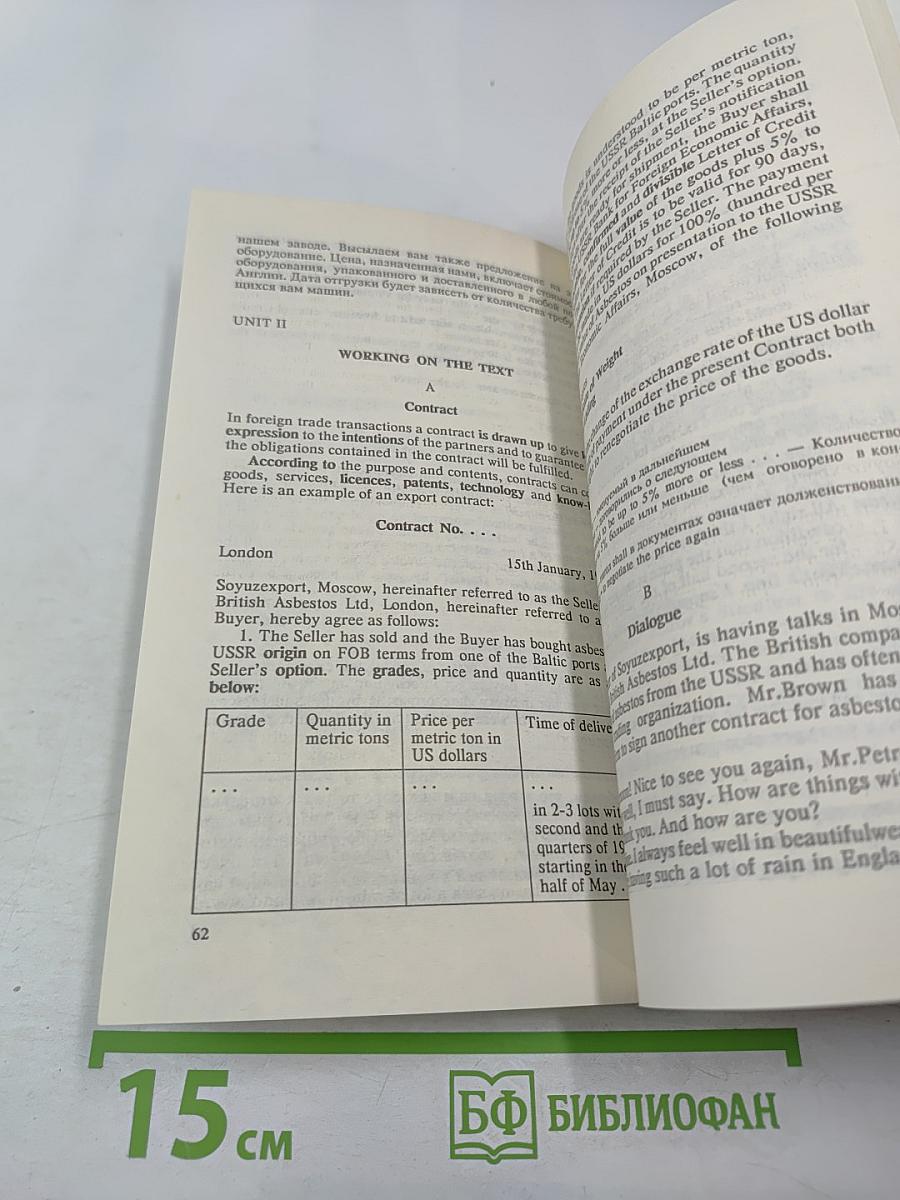 Учебник английского языка для делового общения. Часть 4