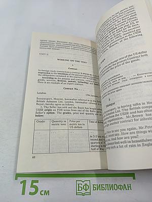 Учебник английского языка для делового общения. Часть 4