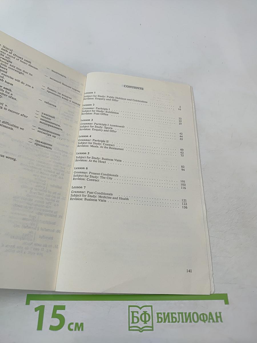 Учебник английского языка для делового общения. Часть 4