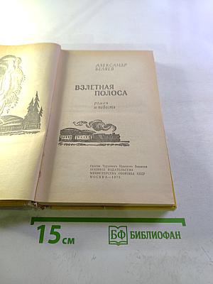 Взлетная полоса