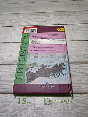 Литература