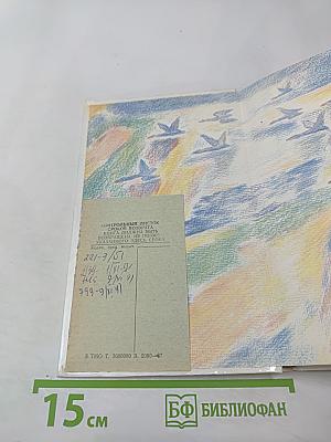 Чудесное путешествие Нильса с дикими гусями