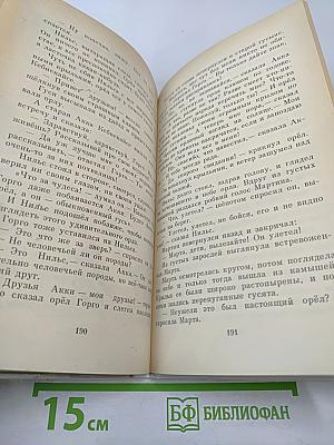 Чудесное путешествие Нильса с дикими гусями