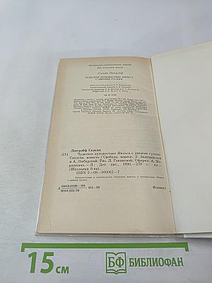 Чудесное путешествие Нильса с дикими гусями