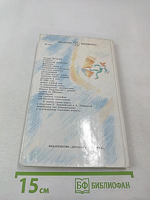 Чудесное путешествие Нильса с дикими гусями
