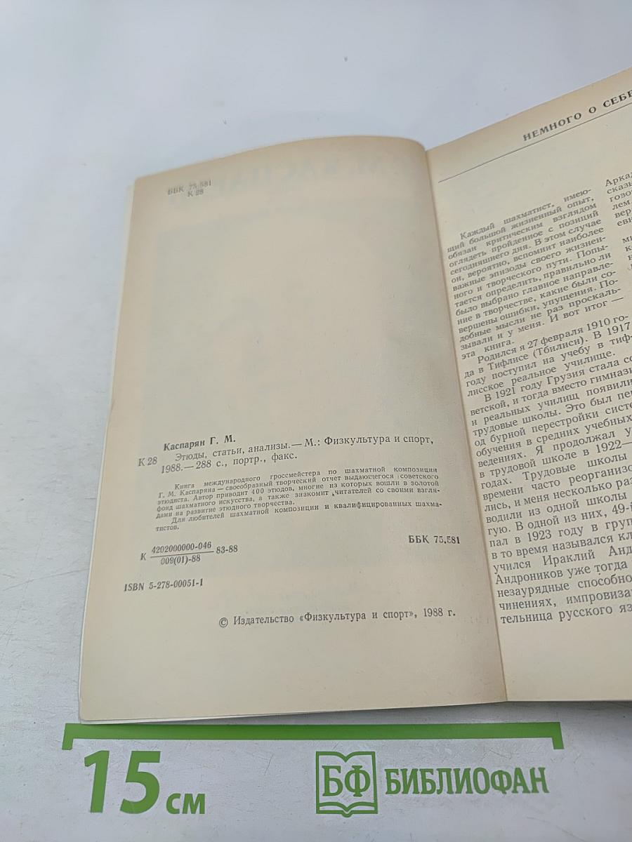 Этюды, статьи, анализы