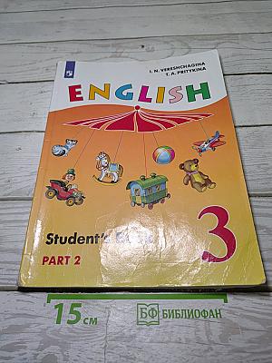 Английский язык. 3 класс. Учебник. В двух частях. Часть 2