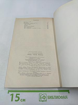 Этюды, статьи, анализы