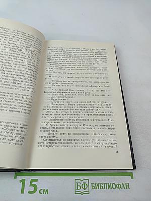 Хождение по мукам. Том второй. Книга третья: Хмурое утро