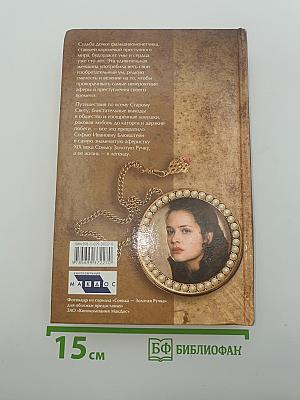 Сонька Золотая Ручка