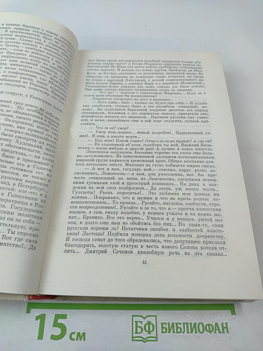Мирович. Княжна Тараканова. Сожженная Москва