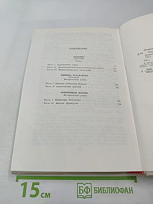 Мирович. Княжна Тараканова. Сожженная Москва