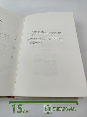 Мирович. Княжна Тараканова. Сожженная Москва
