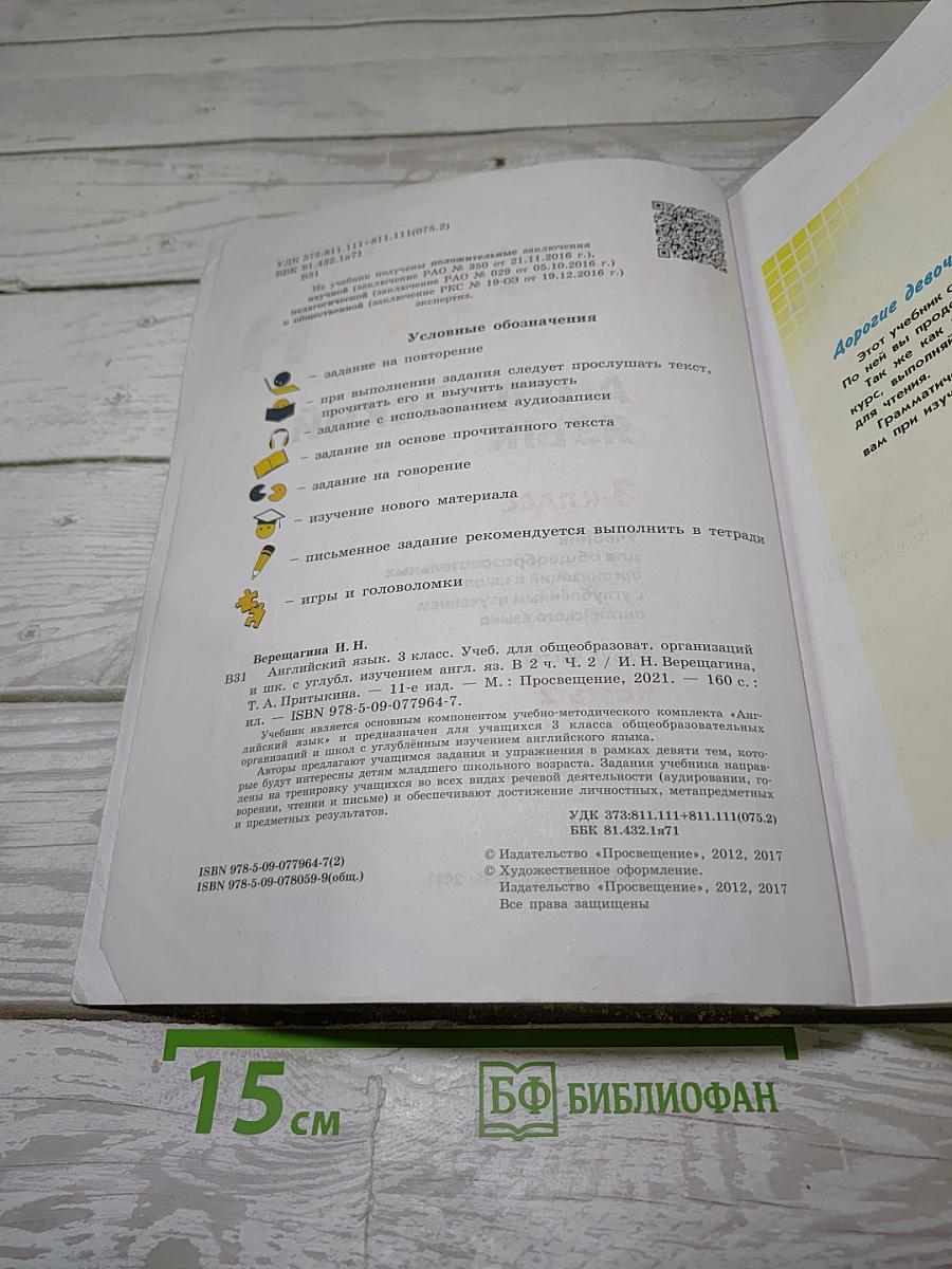 Английский язык. 3 класс. Учебник. В двух частях. Часть 2