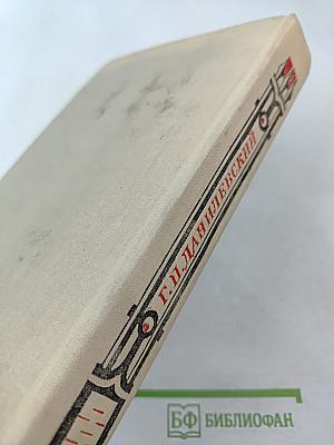 Мирович. Княжна Тараканова. Сожженная Москва