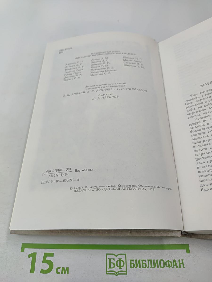 Былины. Русские народные сказки. Древнерусские повести