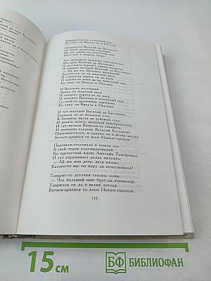 Былины. Русские народные сказки. Древнерусские повести