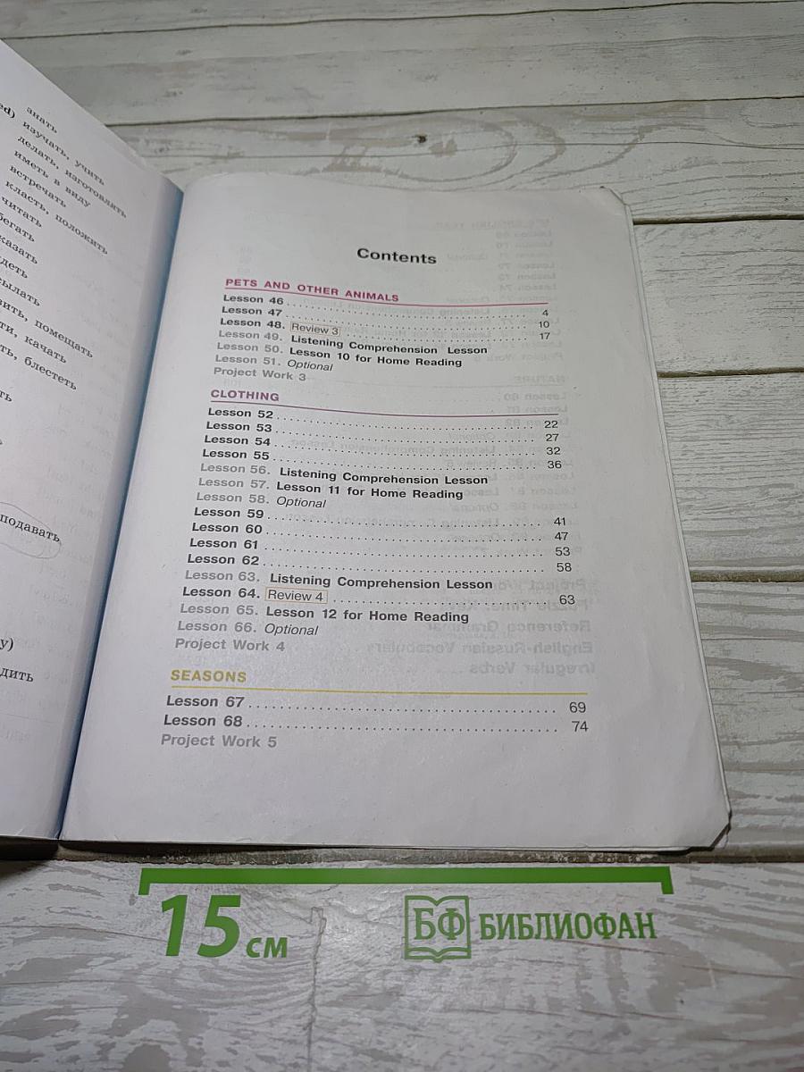 Английский язык. 3 класс. Учебник. В двух частях. Часть 2
