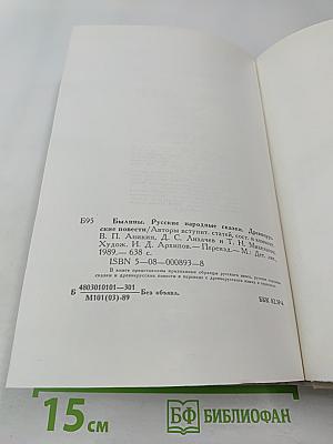Былины. Русские народные сказки. Древнерусские повести