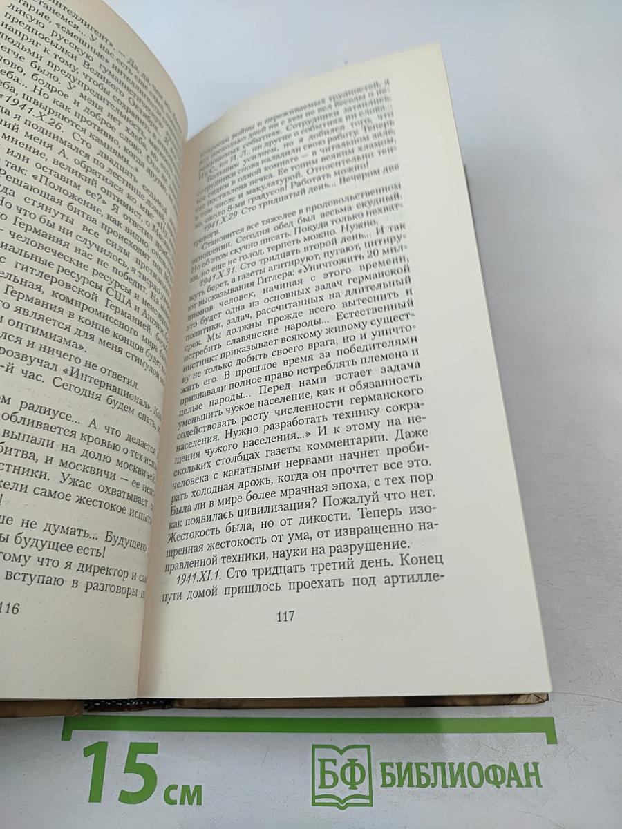 Блокадная книга. Книга вторая