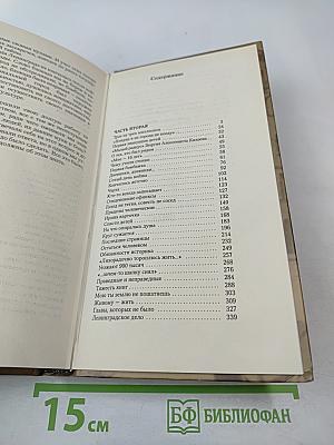 Блокадная книга. Книга вторая