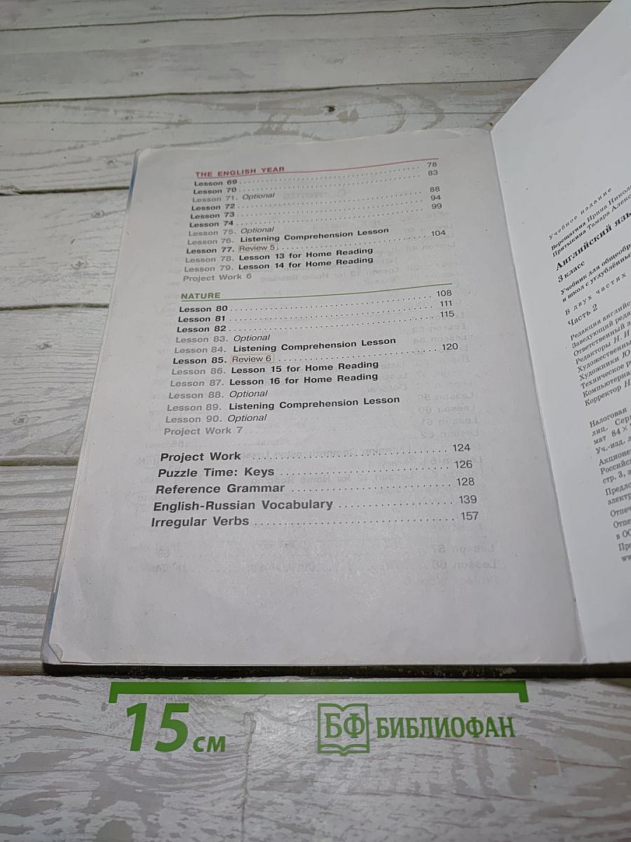 Английский язык. 3 класс. Учебник. В двух частях. Часть 2