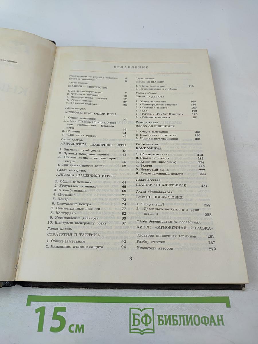 Книга о шашках