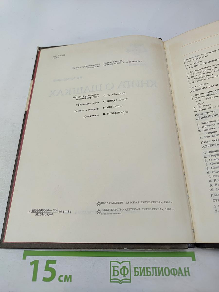 Книга о шашках