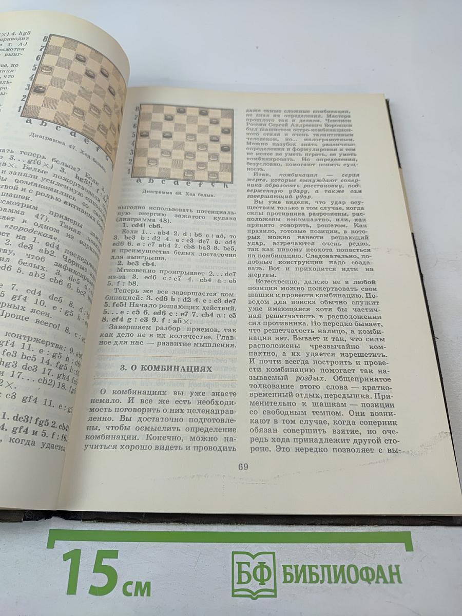 Книга о шашках