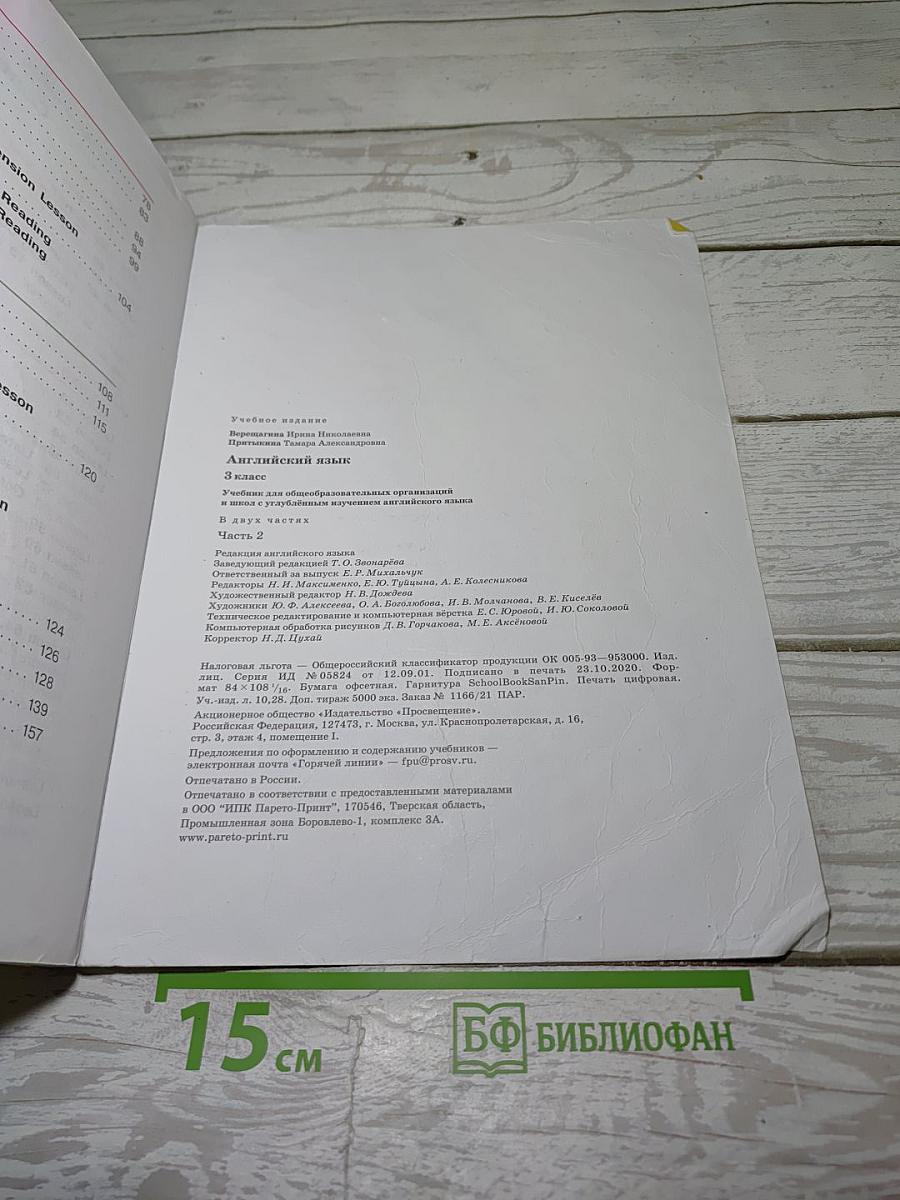 Английский язык. 3 класс. Учебник. В двух частях. Часть 2