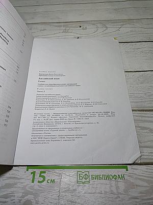 Английский язык. 3 класс. Учебник. В двух частях. Часть 2