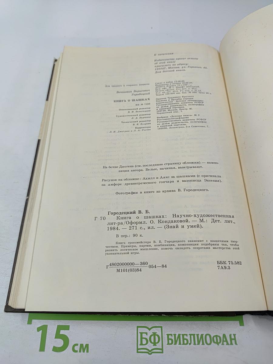 Книга о шашках