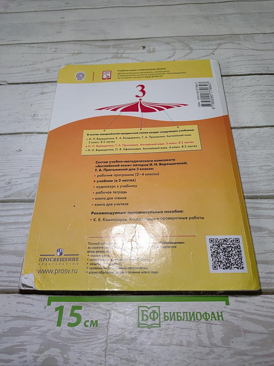 Английский язык. 3 класс. Учебник. В двух частях. Часть 2