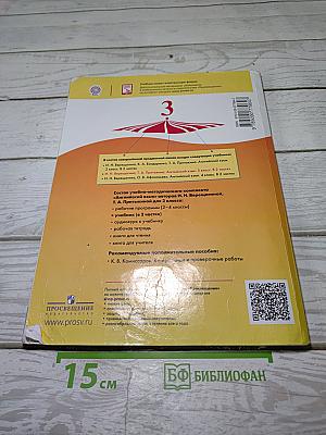 Английский язык. 3 класс. Учебник. В двух частях. Часть 2