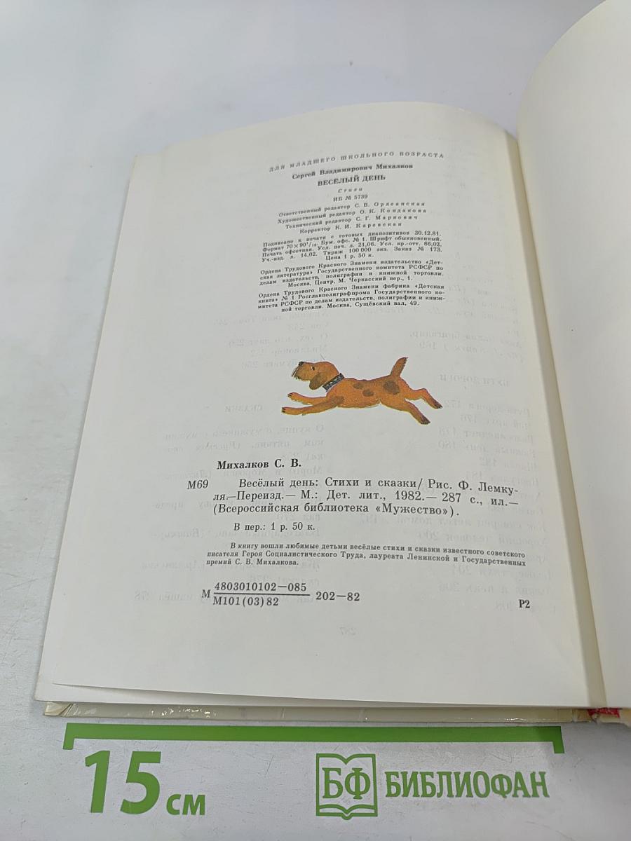 Весёлый день