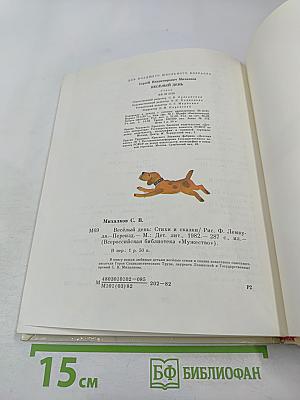 Весёлый день