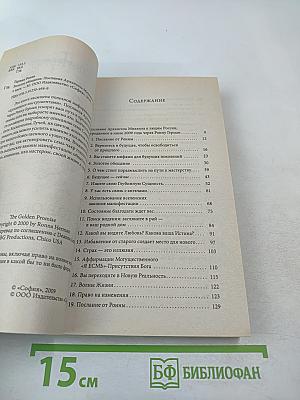 Золотое обещание. Послания Архангела Михаила