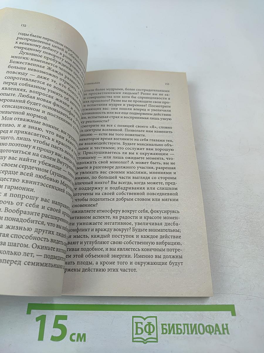 Золотое обещание. Послания Архангела Михаила